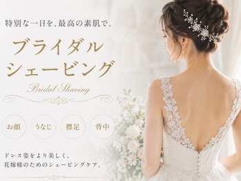 ブリス(BLISS.)の写真/《花嫁様のためのブライダルシェービング☆》大切な日を、最高の自分で迎えるためのケア。