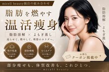 ミセルビューティー 御堂筋本町(micell beauty)