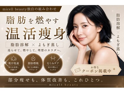 ミセルビューティー 御堂筋本町(micell beauty)の写真
