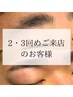 【2.3回め来店】骨格に合わせた眉ワックスケア！アイブロウWAX　¥4500