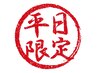 ☆平日10～18時限定☆整体スペシャルコース【90分】￥13,860→￥4,500