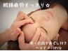 【まずはお試し♪眼精疲労もすっきり☆】耳目周り付きヘッドスパ¥5350→¥4300