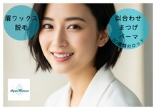 アイラッシュサロン アクアマリン(AquaMarine)