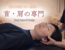 ボディ リセット アンド デザイン(Body Reset & Design)