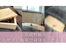 ユーフォリア(Euphoria)/全身調整鍼灸