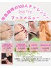 100人チャレンジ!フットメニュー(角質除去)