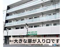 ディナトスの雰囲気（サロン外観/ルレーブ南柏202号室　左の大きな扉が入口です。）