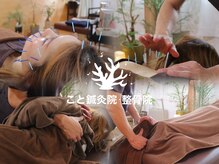 こと鍼灸院・整骨院