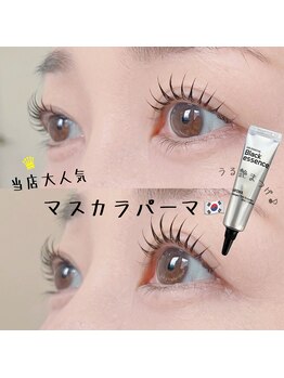リリー バレンタイン(Lily Valentine)/マスカラパーマ　＊まつげパーマ