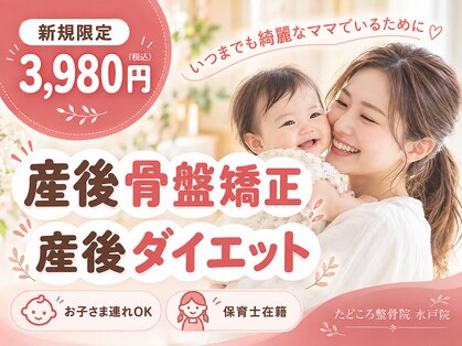 たどころ整骨院の写真