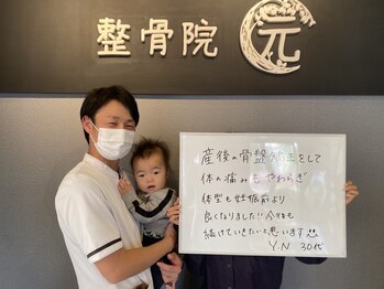 整体院 元 光の森店/お客様の喜びの声