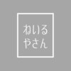 ねいるやさんのお店ロゴ