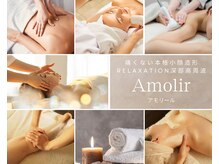 アモリール(Amolir)