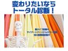 【自分史上最高に！似合うが分かる】カラー・骨格・顔タイプ診断　¥35,000→