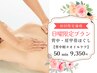 日曜日限定【ゴッドハンドのオイルケア・肩甲骨ほぐし】50分9,350円