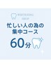 【忙しい人の為の集中コース】20分×3回＝60分照射 ￥9,000→￥3,980