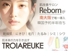 リボーン(Reborn)