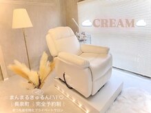 クリーム(CREAM)
