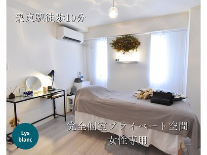 リスブラン(Lys Blanc)の写真