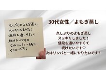 アールズ 南風原(R’s)/よもぎ蒸し／お客さまのご感想