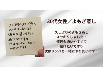 アールズ 南風原(R’s)/よもぎ蒸し/お客さまのご感想