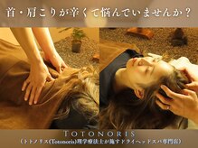 トトノリス(Totonoris)
