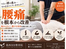 葛西RB整骨院