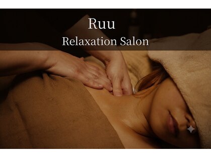 ルウ(Ruu)の写真