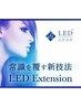 再【LEDマツエク】LED×フラットラッシュ５週間以内リペア80本