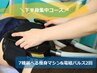 【下半身集中コース♪】7種の選べる痩身+ボディマシン+電磁パルス2回5980円