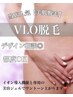 【VIO美白脱毛】デリケートゾーンの黒ずみ対策にも◎¥12,100→¥8,800