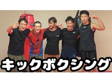 ドリームファンタジー 新潟/男性キックボクシングクラス