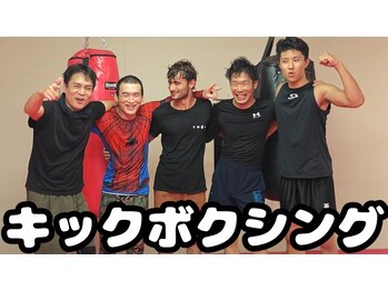 ドリームファンタジー 新潟/男性キックボクシングクラス