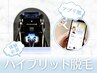 【初回・フェイシャル脱毛60分】お顔のみ｜アプリ割｜＋500Pプレゼント
