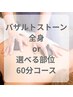 【お試し】全身orお疲れ部位選べるオイルトリートメント60分￥7,900→￥4,700