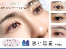 窓と彗星 ヨイン(yoin)