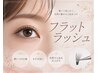 【フラットラッシュ】100本