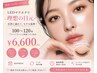 最新☆LEDマツエク】100~120本(フラットラッシュ料金+オフ込み)¥6600