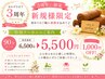 【3周年☆キャンペーン】90分の贅沢なご褒美時間をお楽しみください♪