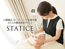 スターティス(STATICE)