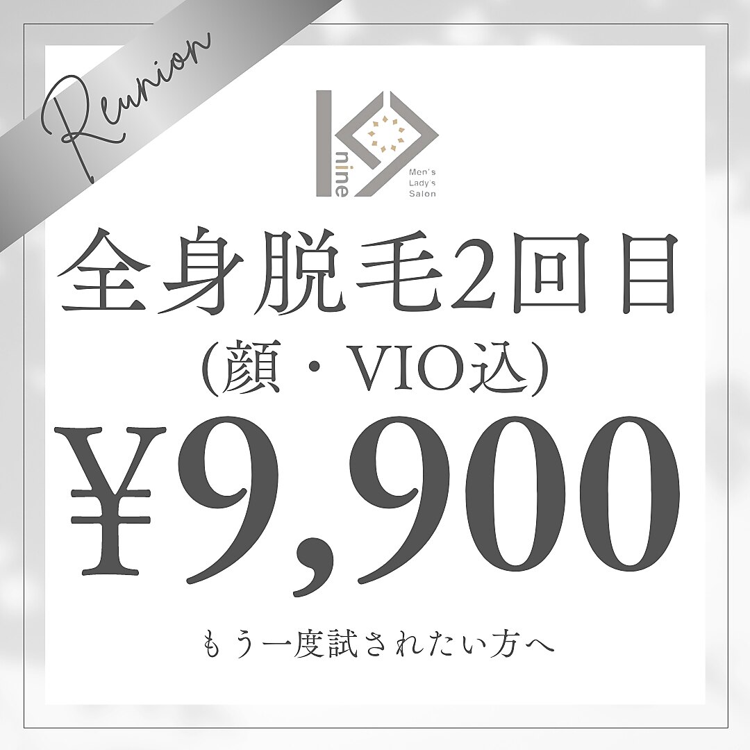 【脱毛/2回目の方】メンズ/レディース全身脱毛（顔・VIO込）もう一度お試し