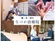 なづか治療院の写真