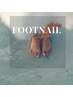 〈FOOT：ご新規様オフ無料〉◆アートし放題