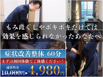 コロナ整体 神宮前院(Corona.整体)