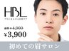 【メンズ初回HBL】清潔感アップ眉｜第一印象が変わる自然眉 ¥3,900 