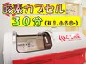 【会員外利用大歓迎!!】酸素カプセル３０分