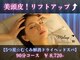 メリープミニ 姫路店(meleep mini)の写真/極上リラクゼーションで頭皮ケア☆むくみ解消&リフトアップ効果で、輝く美顔へ導きます♪