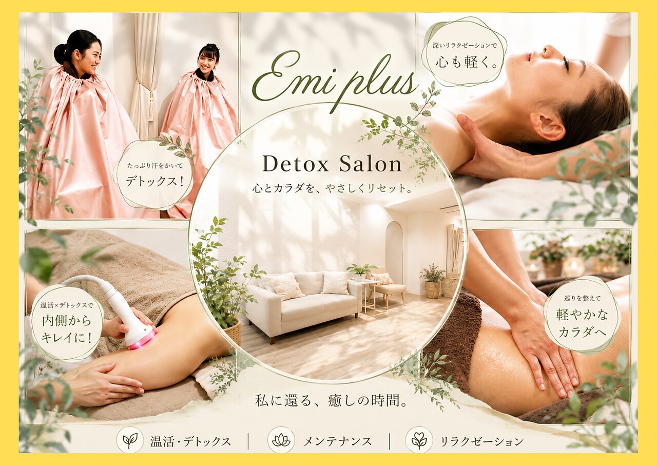 エミプラス(Emi plus)｜ホットペッパービューティー