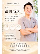 美骨ラボ 自由が丘(美骨Labo)&nbsp;池田 涼太