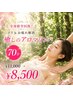 【全身疲労回復！】コリ＆お疲れ解消☆癒しのアロマリンパ70分￥11000→¥8500